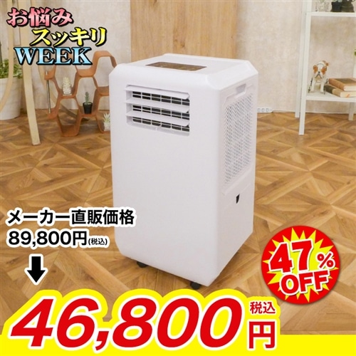 ダクトレス スポットクーラー【期間限定価格】