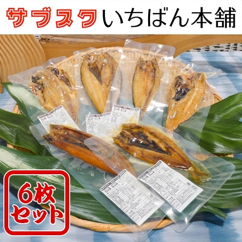 骨まで食べられる焼き魚 まるごとくん【定期便】