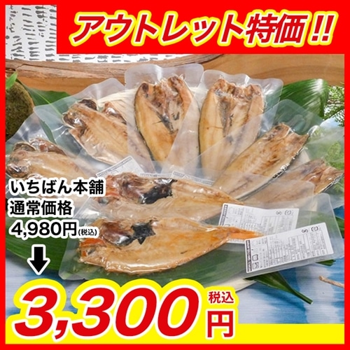 【アウトレット】骨まで食べられる焼き魚まるごとくん