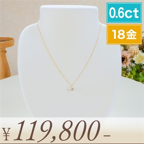 髙島屋 18金 大粒0.6ctダイヤモンドペンダント 豪華特典付