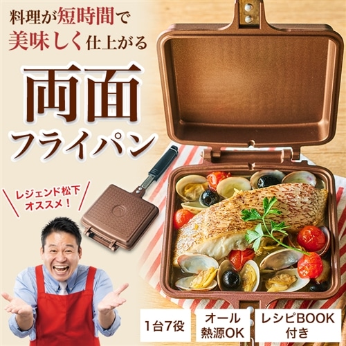 両面フライパン