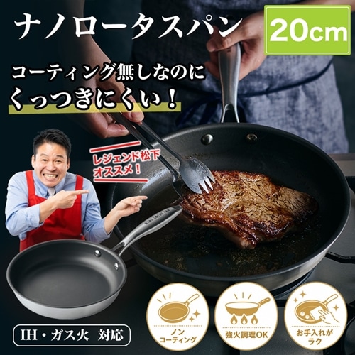 ナノロータスパン　20cm