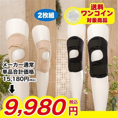 ベルトでギュッ！ひざnaossサポーター 2枚組 ブラック M-L