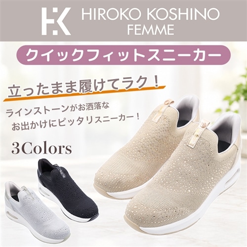 HIROKO KOSHINO FEMMEクイックフィットスニーカー【期間限定価格】 ブラック 22.5