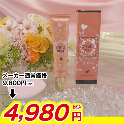 ストレッチイメージSDファンデーションα【期間限定価格】