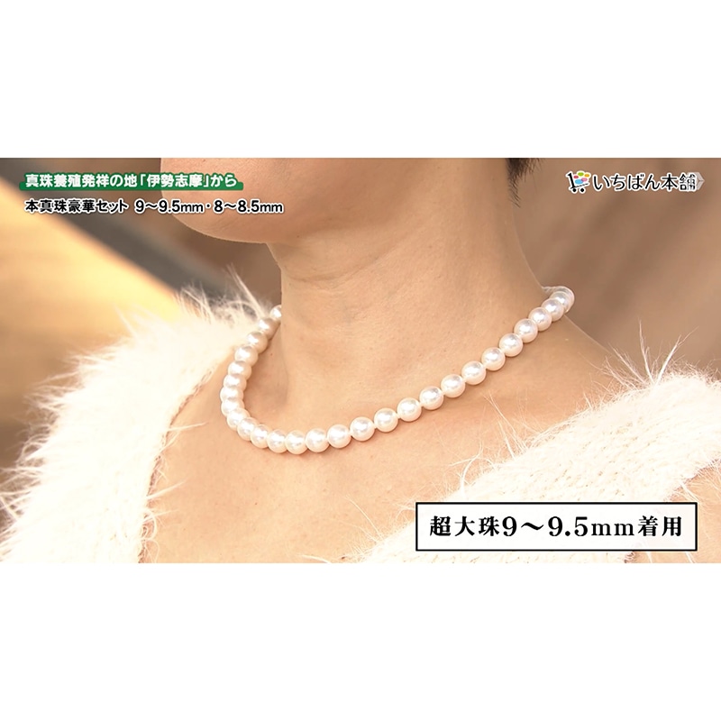 伊勢志摩産本真珠4点セット（9～9.5mm）(イヤリング): 宝飾｜いちばん