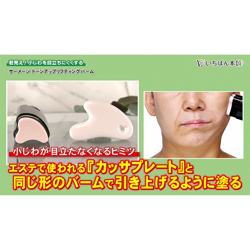 サーメージ トーンアップリフティングバーム2本セット: 美容・健康