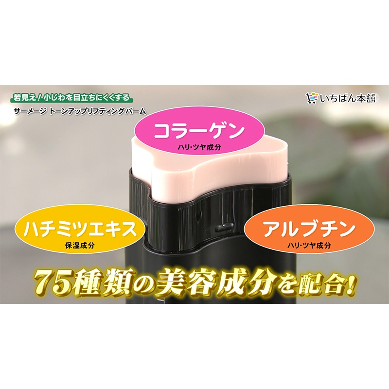 サーメージトーンアップリフティングバーム　2本セット サーメージ トーンアップリフティングバーム2本セット: 美容・健康