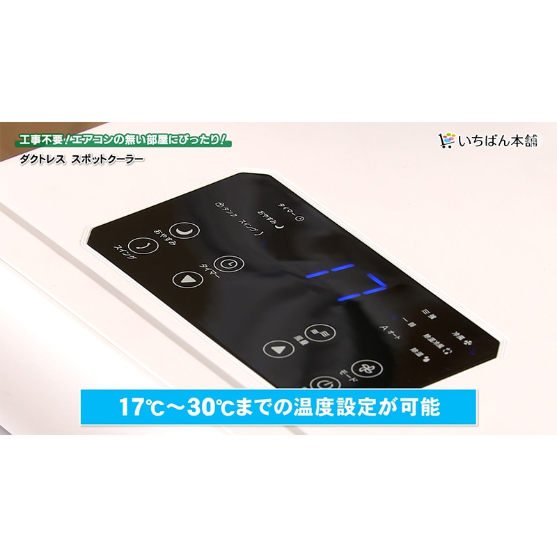 ダクトレス スポットクーラー【期間限定価格】: 家電・雑貨｜いちばん