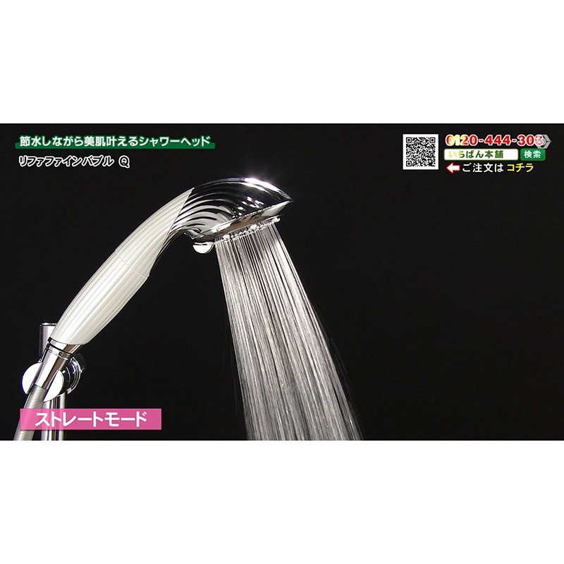 リファ ファインバブル Q【期間限定価格】: 美容・健康｜いちばん本舗