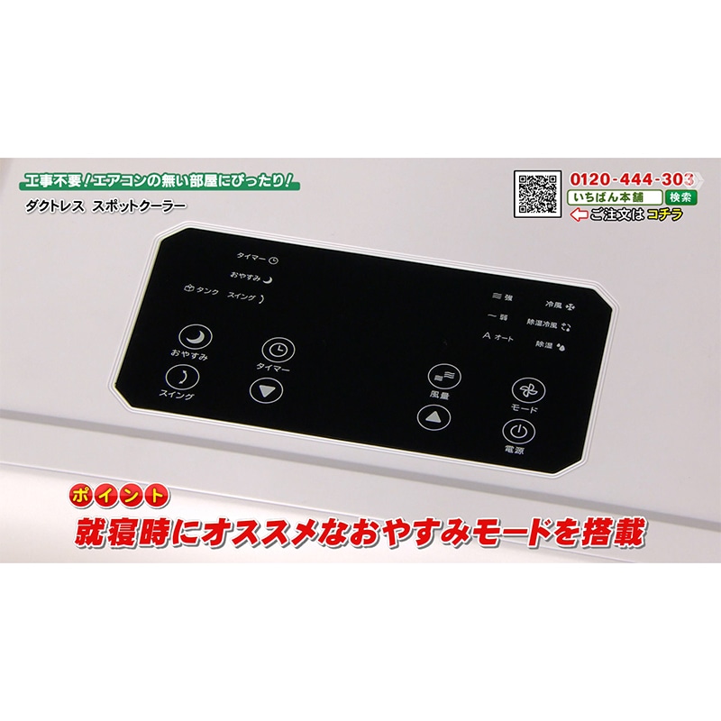 ダクトレス スポットクーラー【期間限定価格】: 家電・雑貨｜いちばん