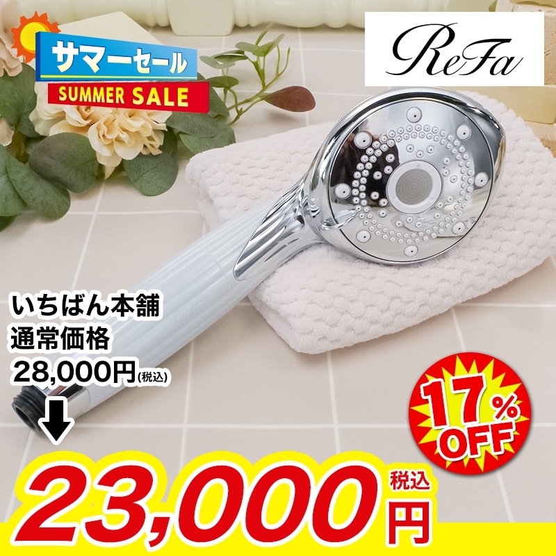 リファ ファインバブル Q【期間限定価格】: 美容・健康｜いちばん本舗