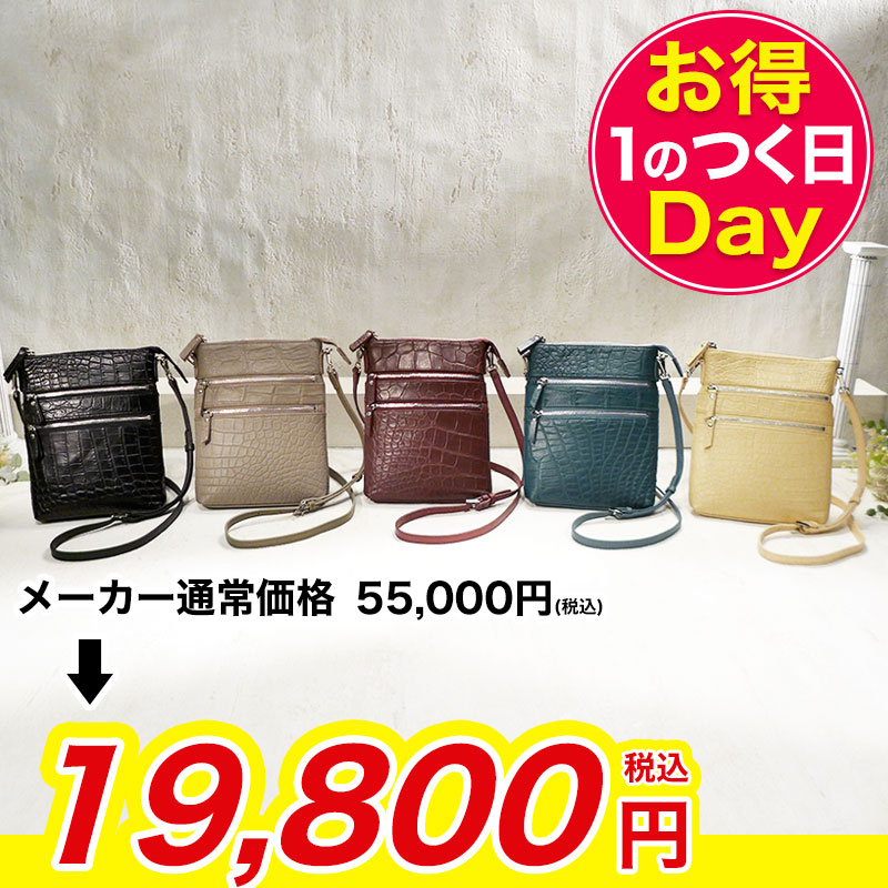 マットクロコダイルショルダーバッグ【期間限定価格】
