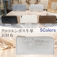 クロコエンボス牛革 長財布