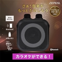 【WEB限定】モバイルスピーカー　モバカラ