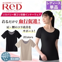【レディース】ReDリカバリー肩コリ改善インナーウェア