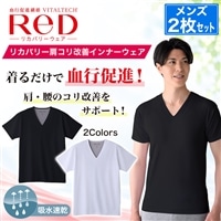 【メンズ】ReDリカバリー肩コリ改善インナーウェア2枚セット【期間限定価格】