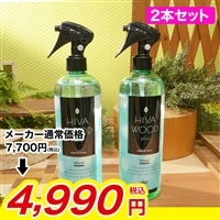 ヒバウッドプラス ２本セット