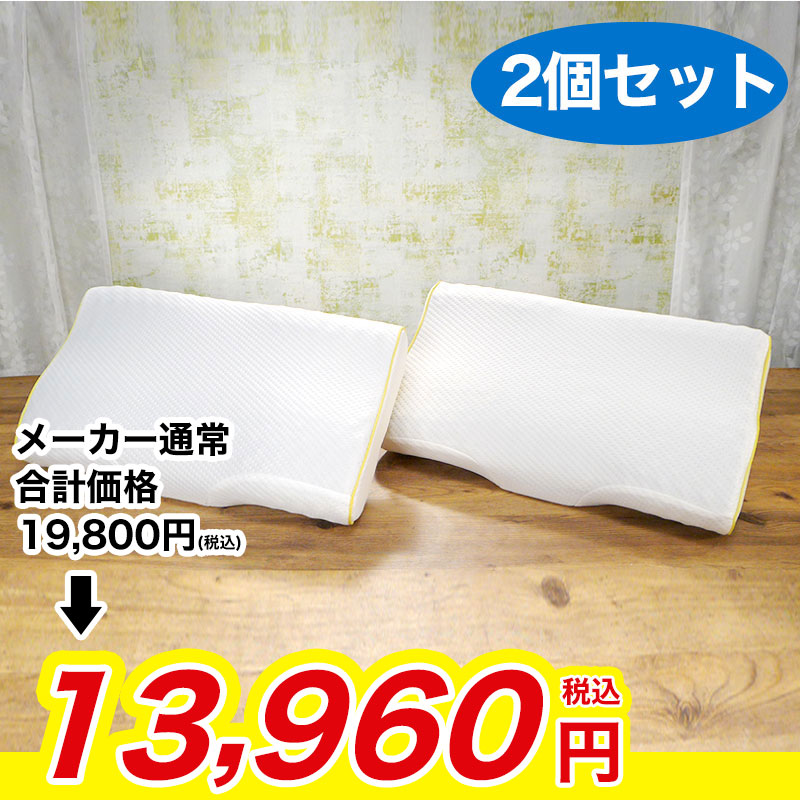 nishikawa 睡眠ラボ ドッツ枕 2個セット
