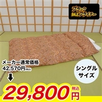 nishikawa フランス産ダックダウン93% 羽毛掛けふとん【期間限定価格】