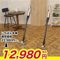 シロカ 2way コードレススティッククリーナー 通販限定モデル【期間限定価格】