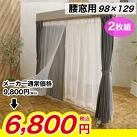 セキスイ 断熱サーモキープ 2枚組 98×129cm