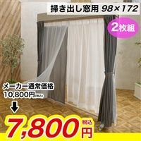 セキスイ 断熱サーモキープ 2枚組 98×172cm