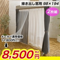 セキスイ 断熱サーモキープ 2枚組 98×194cm