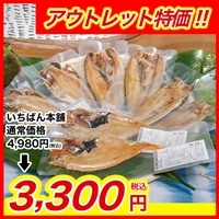 【アウトレット】骨まで食べられる焼き魚まるごとくん