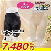 【WEB限定】骨盤スリムショーツ シルキーフィット2枚組(4L)【期間限定価格】