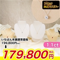 大丸松坂屋1.1ctダイヤモンドペンダント 鑑定書・特典付【期間限定価格】