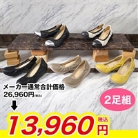 洗えるラックラック空飛ぶシューズ2足組【期間限定価格＆送料無料】