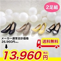 洗えるラックラック空飛ぶシューズ2足組【期間限定価格＆送料無料】