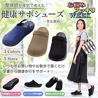 整体師が本気で考えた健康サボシューズ【期間限定価格】