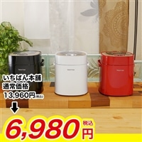 マルチライスクッカー【期間限定価格】