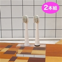 替えブラシ２本組（LEソニックウォッシュ）