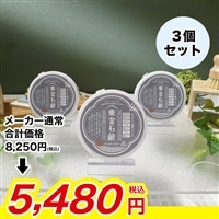 東金石鹸 3個セット