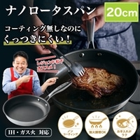 ナノロータスパン　20cm