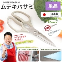 ムテキバサミ