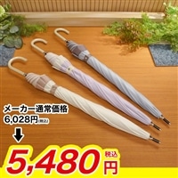 サンブロックラボ　遮夏クール傘　ロングタイプ【期間限定価格】