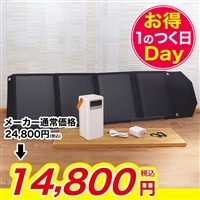 大容量コンパクトバッテリー&ソーラーパネルセット【期間限定送料無料】