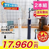 音波振動歯ブラシ ソニックリーン2本組【期間限定価格＆送料無料】