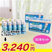【骨密度維持に！】マルトビオン酸配合 機能性表示食品 骨ケアドリンク 30本セット