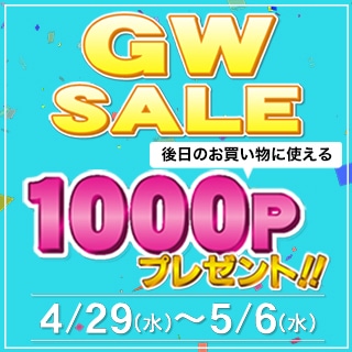 GW SALE!