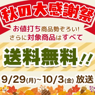 いちばん本舗 秋の大感謝祭！