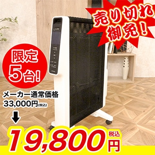 シロカ 遠赤軽量ヒーター かるポカ限定販売！